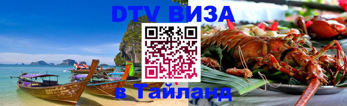 DTV Visa Thailand — прайс и условия, виза без дополнительных документов - 04.10.2025 